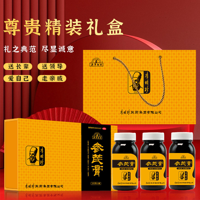 李时珍本草纲目参芪膏李时珍党参黄芪补脾肺气虚中药补肺丸补气血