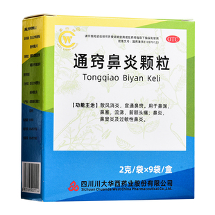 华西牌 通窍鼻炎颗粒 2g*15袋/盒