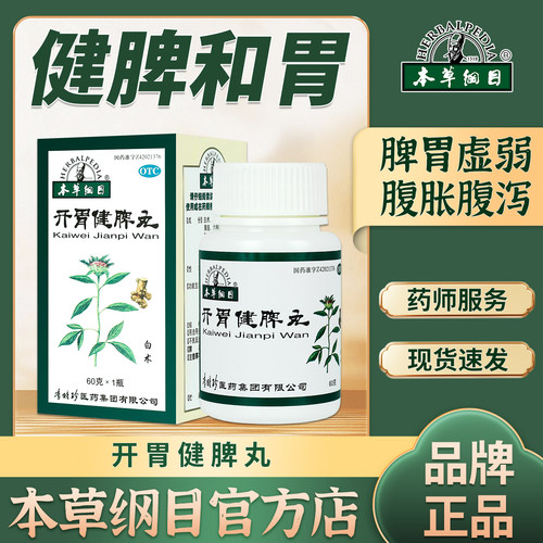 [本草纲目]开胃健脾丸0.1g*600丸*1瓶/盒