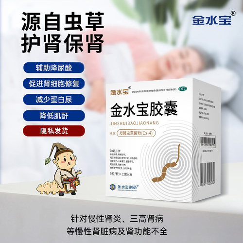 【金水宝】金水宝胶囊0.33g*108粒/盒