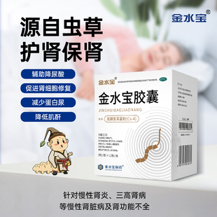 金水宝 金水宝胶囊108片肺病慢性支气管炎肾病疾病月经不调