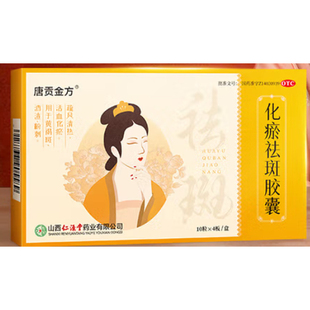 盒 40粒 化瘀祛斑胶囊 0.32g 唐贡金方