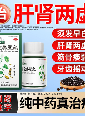 本草纲目七宝美髯丸白转黑白发脱发中药内调乌发丸李时珍旗舰正品