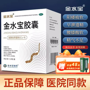 金水宝 金水宝胶囊108粒滋补肾阳固肾阳痿早泄精气不足男士用药