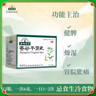 本草纲目香砂平胃丸6g*10袋胃脘胀痛健脾燥湿虚弱胃胀
