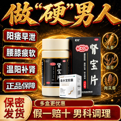 [汇仁]肾宝片0.7g*126片*1瓶/盒