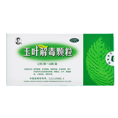 【三金】玉叶解毒颗粒12g*16袋/盒