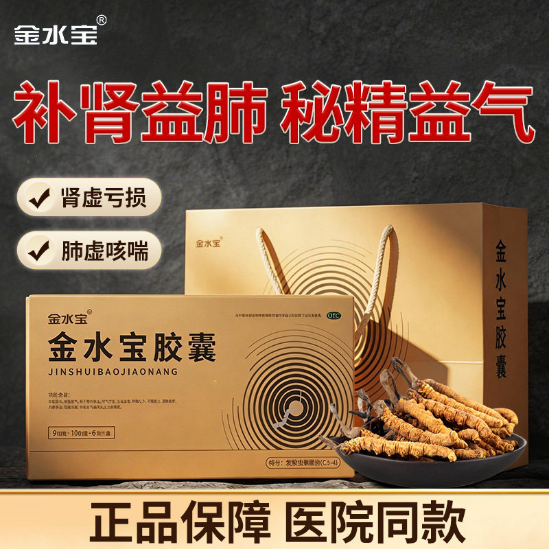 金水宝 金水宝胶囊540粒补肾益肺肾阳虚阳痿早泄肺肾两虚精气不足