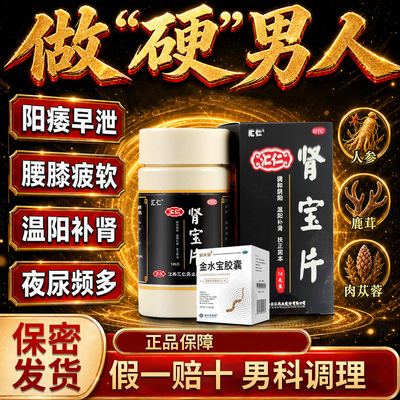 [汇仁]肾宝片0.7g*126片*1瓶/盒