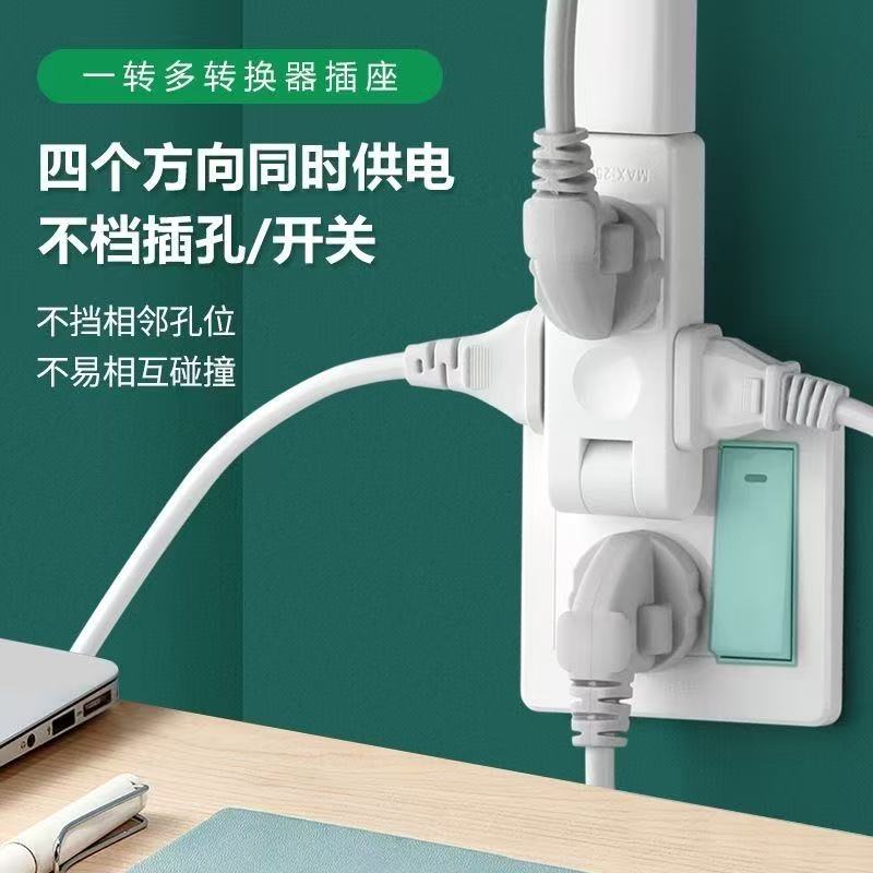 可旋转插座转换器一转四多功能排插小巧便携多孔位插排扩展电源