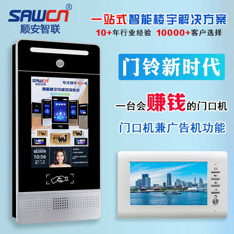 楼宇对讲门禁系统高清人脸识别可视通话智能远程监控门铃云对讲