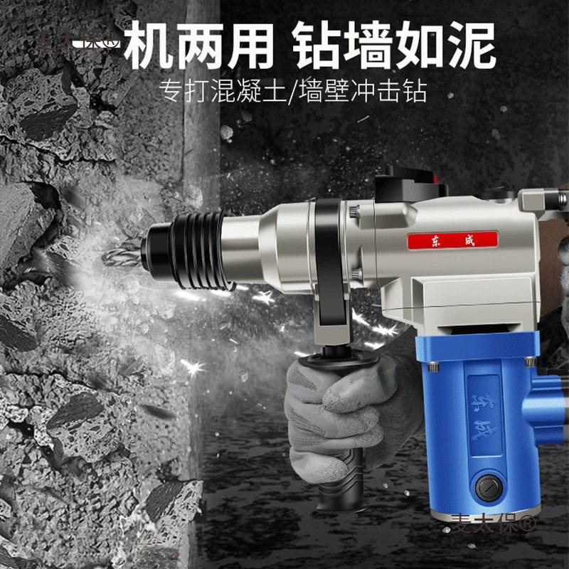 电锤原装大功率冲击钻电镐混凝土多功能双用两用东城电捶麦太保