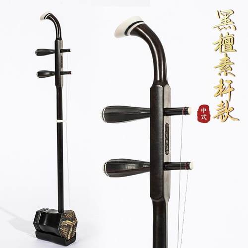 黑檀源二HT-2012胡紫二胡工厂专头业二胡黑檀龙头檀二胡拉弦乐器