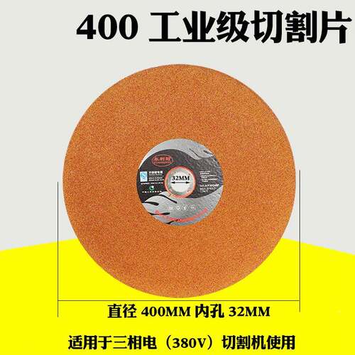 处理3脂50切割片400切割机铁大锯片14寸不切锈树砂轮无品牌/片大