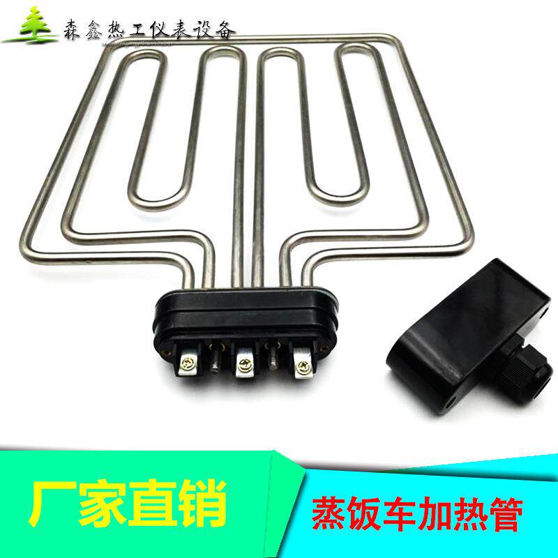 扁头/发圆头蒸饭车/机/柜/蒸箱热电管加热管220V/380V/12KW//9DOS