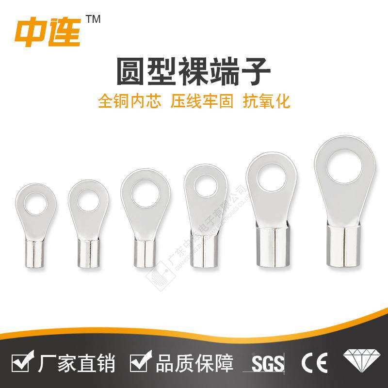 中圆型冷中连圆型压子R端B快速接线裸线鼻新能连源紫铜铜鼻N子线
