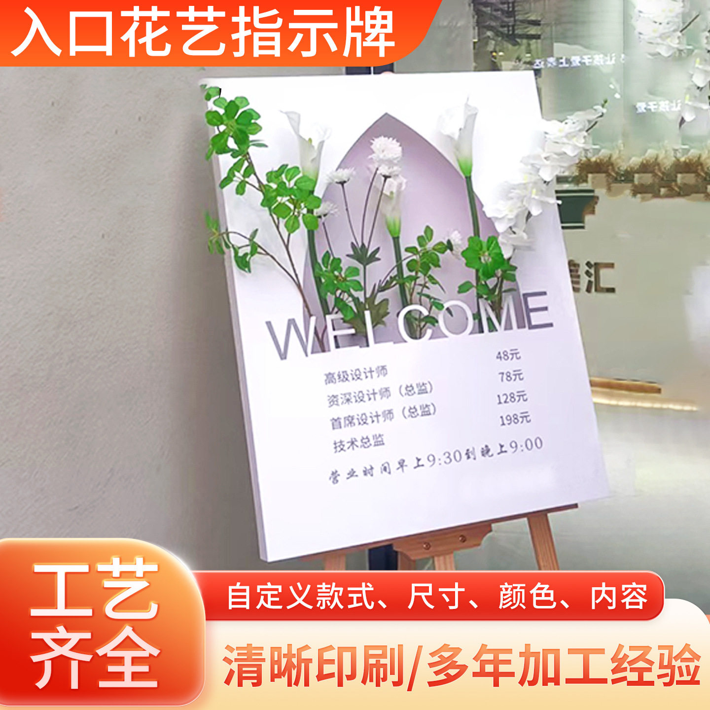 入口花艺欢迎牌工作室指示牌logo门牌特制插花门口营业牌广告牌