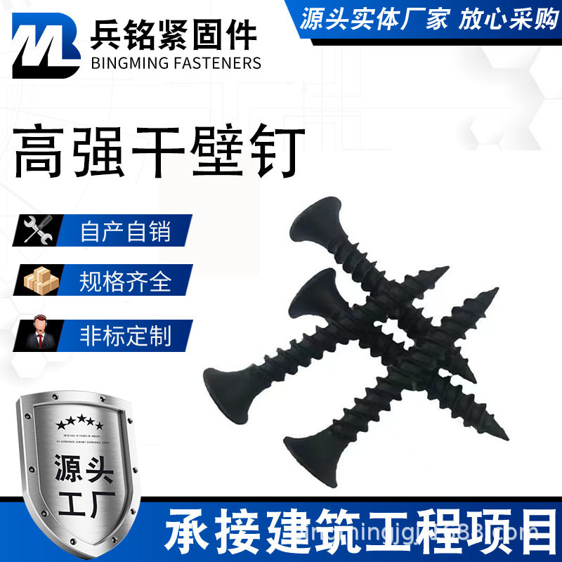 高强度干壁钉十字平头自攻钉黑色木螺丝钉沉头自攻螺丝石膏板螺钉