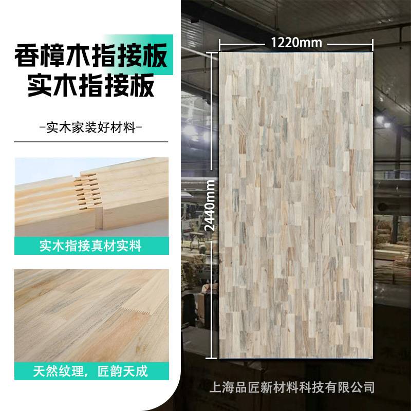 双无节香樟木指接板天然香味齿接板防虫防潮集成材家具橱柜实木板