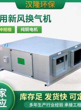 净化吊商用新风换29155气换机静音双向新风换气机顶式商型用新风