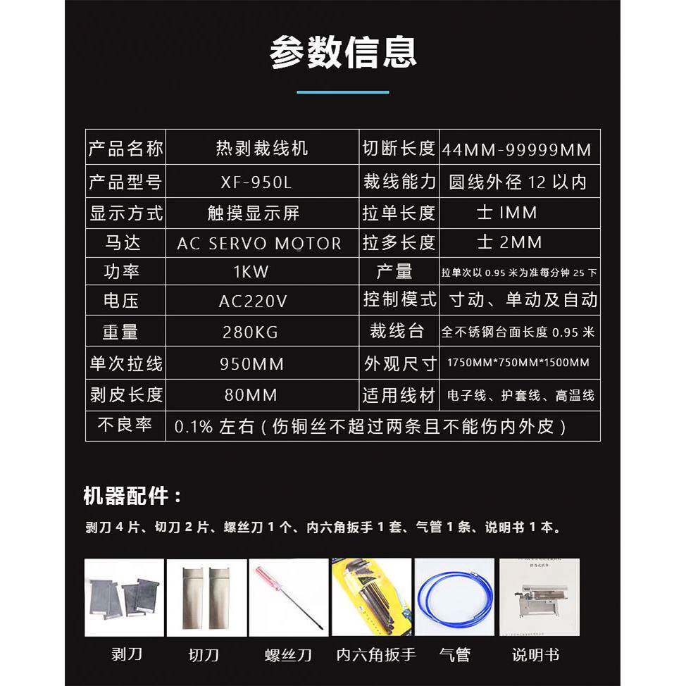 95裁线机厂家剥皮机电线套剥皮剪线机织XF-950尼龙编线下线0机护