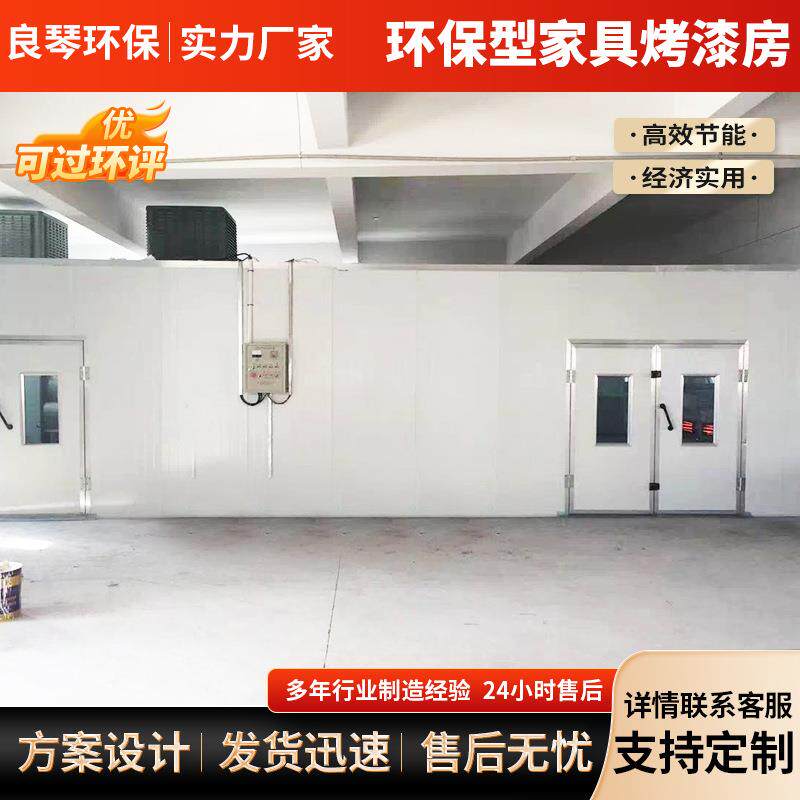 家具尘烤漆房油漆工业环保型标准型木工磨房底漆房晾干房喷无漆房