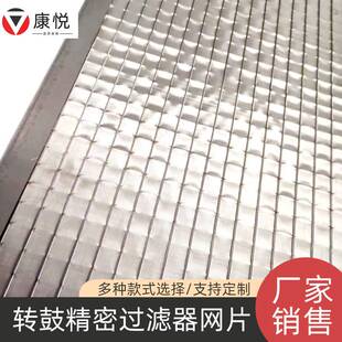 转鼓精密分离器用滤网 不锈钢污水处理过滤网 转鼓精密过滤器网片