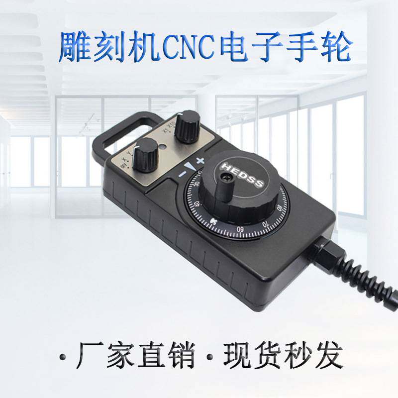 瑞普安华高HEDSS电子手轮雕刻机CNC手摇脉冲发生器发那科生产厂家