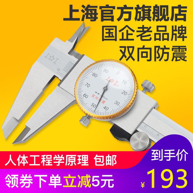 上工带表卡尺0-150-200-300mm代表高精度游标卡尺油表防震量具