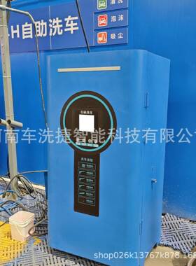 多功助能组护合自洗机集车合冲洗打PDI蜡内饰清洁功能一站式养爱