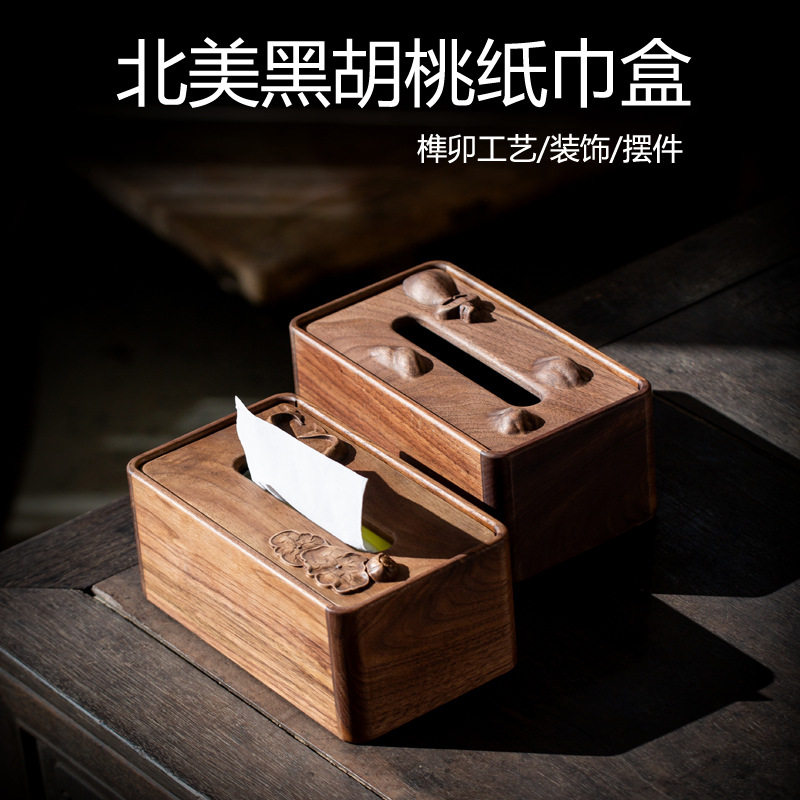 纸巾盒北美黑胡桃实木抽纸盒榫卯工艺客厅卫生间家用送礼家居摆件