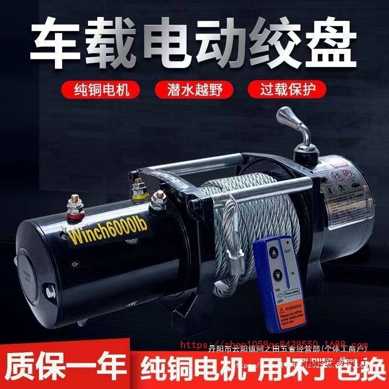 12v24v电动绞盘汽车牵引电动葫芦随车车载提升机钢丝绳吊机卷扬机