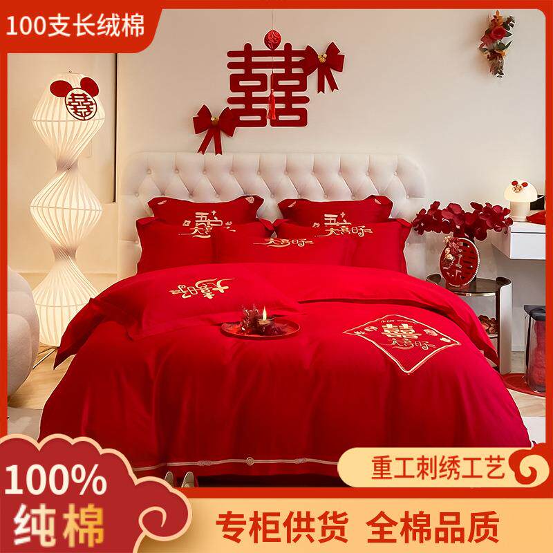 档全棉婚庆件套婚YY-120四新大红色被套纯棉高刺绣结婚陪嫁床上用