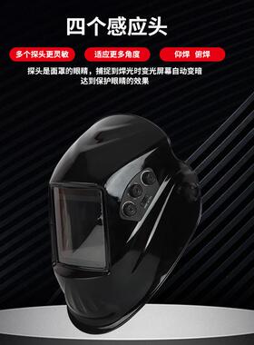 【工厂焊面】自变光电面罩电焊眼动镜烧氩弧焊工头戴EFN式焊帽防