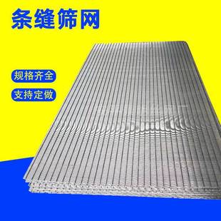 楔形跳汰机滤网缝翰筛网板04不锈钢RRF 2109脱水筛网约逊支撑条格