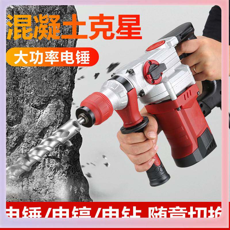 ?全铜两用电锤电镐电钻多功能冲击钻家用专打混凝土工业级专业工