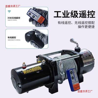 12v24电动绞盘汽车牵引电动v葫芦随车绳车载提升PDC钢丝吊机卷扬