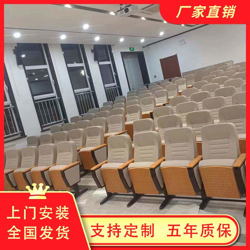 礼堂椅厂家学校报告厅座椅阶梯教室排椅剧场椅影院椅会议室连排椅