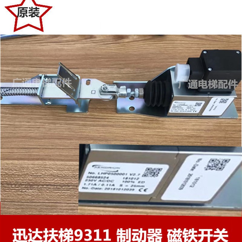 扶梯主机抱闸 制动器 制动磁铁LHP0500001 50668524 抱闸电磁配件