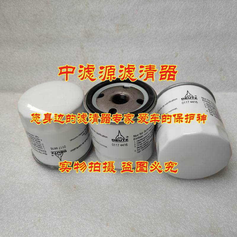 01174416机油滤芯适用道依茨发电机组林德叉车0009831408 P550335