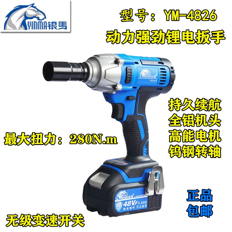 银马锂电扳手48VF无刷冲击4826汽修木工架子工脚手架电动工具正品