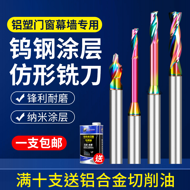 仿形铣刀铝合金门窗单刃铣刀钨钢涂层幕墙切割洗刀钻七彩铝用铣刀