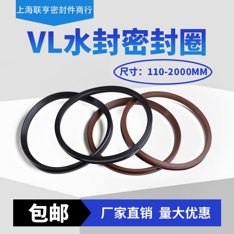 VL水封 旋转端面密封圈 VL-110/120/130/140/150/160/170/180/190