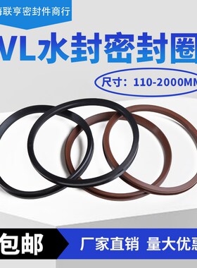 VL水封 旋转端面密封圈 VL-110/120/130/140/150/160/170/180/190