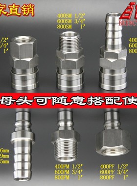 厂家直销304不锈钢400 600 800 SM PM SF PF SH PH大流量快速接头