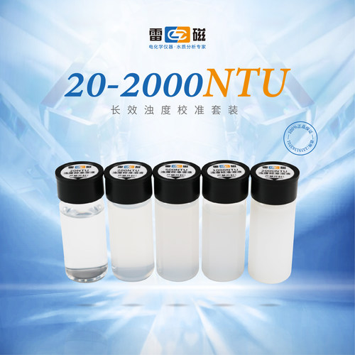 上海雷磁 长效浊度校准套装20-2000NTU  20/200/500/1000/2000NTU