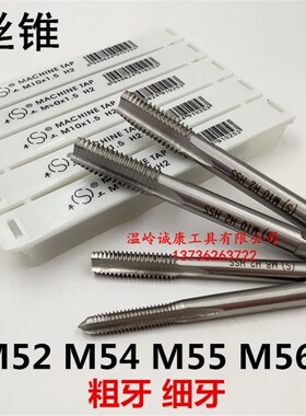 平湖机用丝锥M50M52M54M55M56M58*3*2*1.5