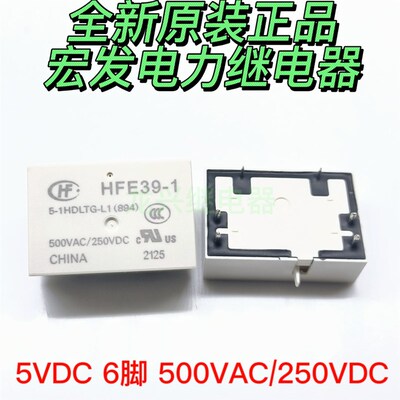 全新原装正品 HFE39-1 5-1HDLTG-L1 磁保持5VDC 16A 宏发HF继电器