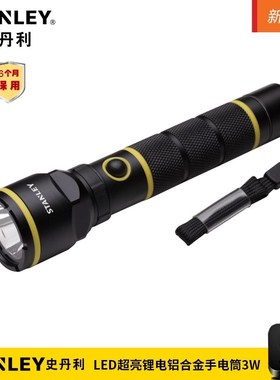 LED超亮锂电铝合金手电筒3W 史丹利/STANNLEY STMT95154-8-23
