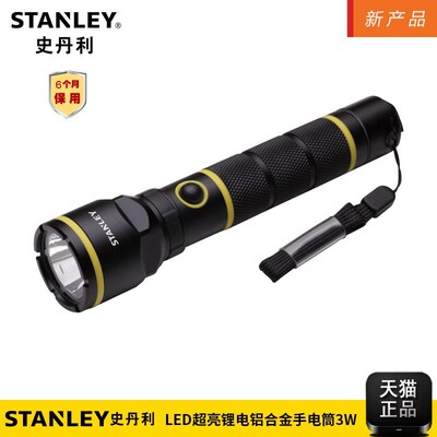 LED超亮锂电铝合金手电筒3W 史丹利/STANNLEY STMT95154-8-23